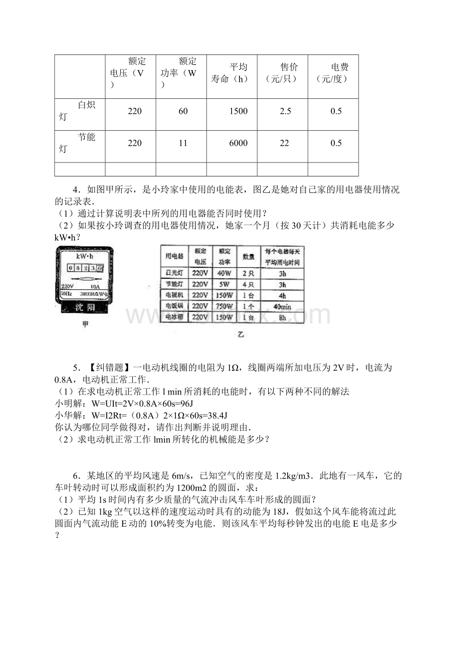 电功率计算题.docx_第2页