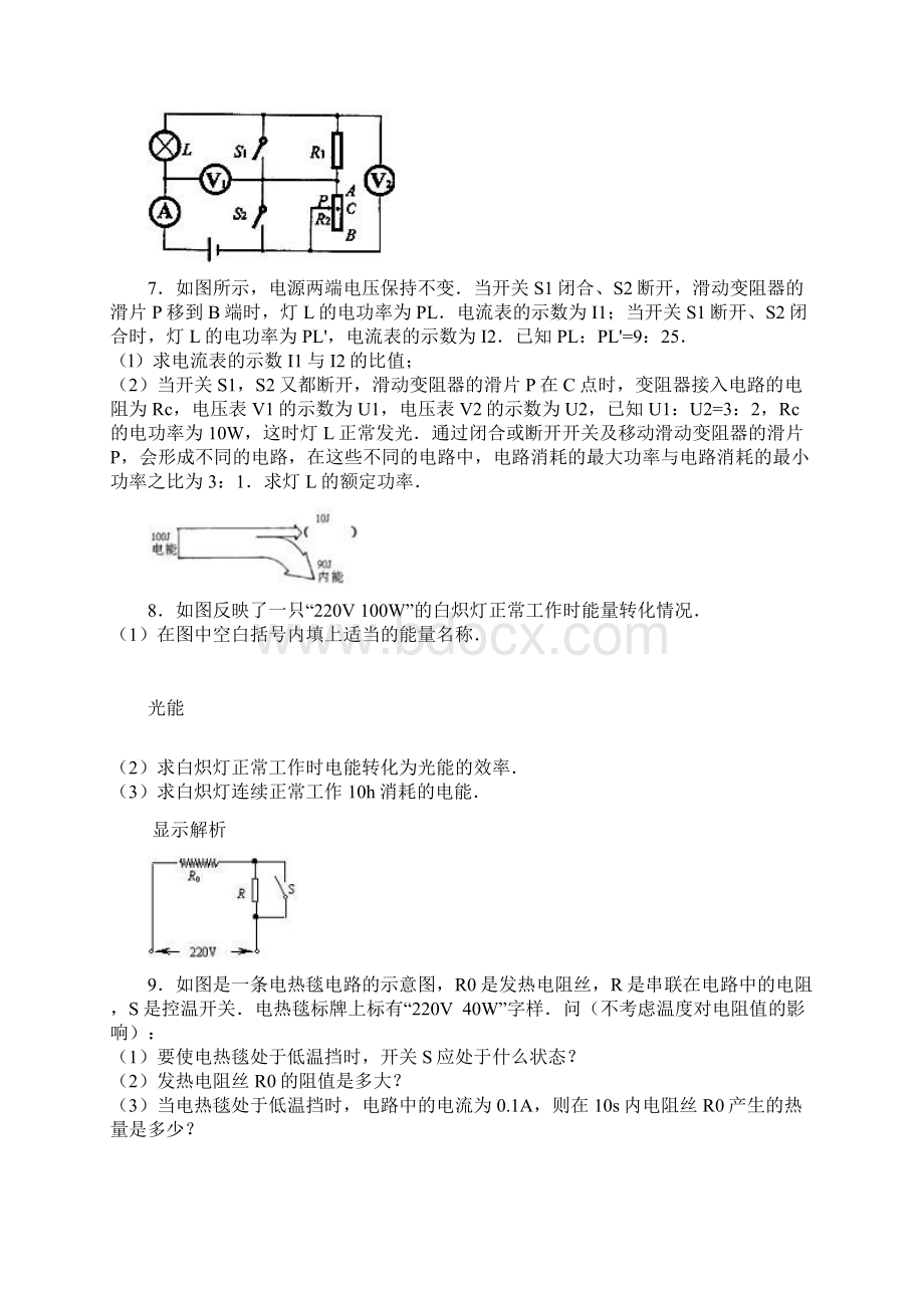 电功率计算题Word格式文档下载.docx_第3页