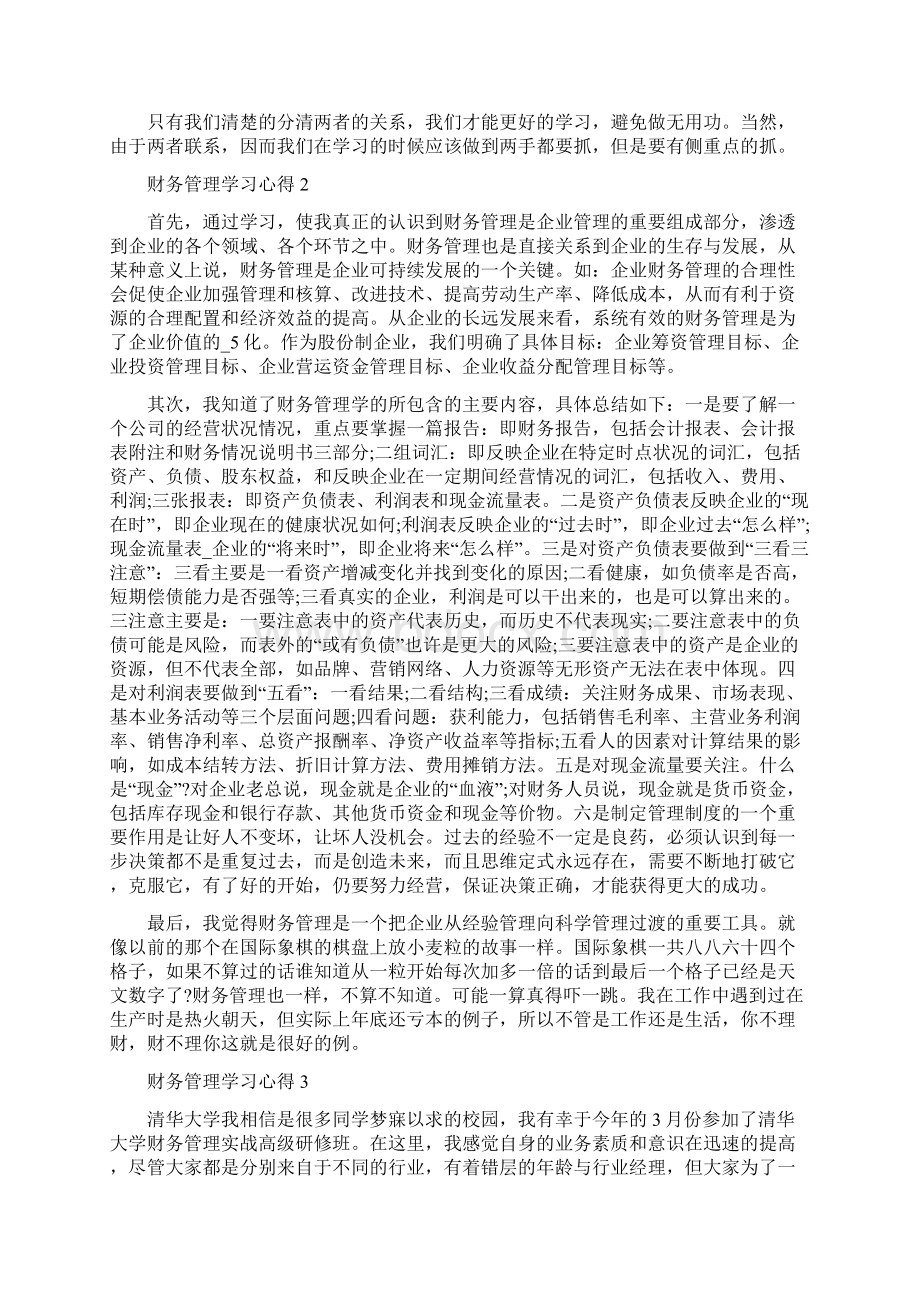 财务管理学习心得优秀范文5篇文档格式.docx_第3页