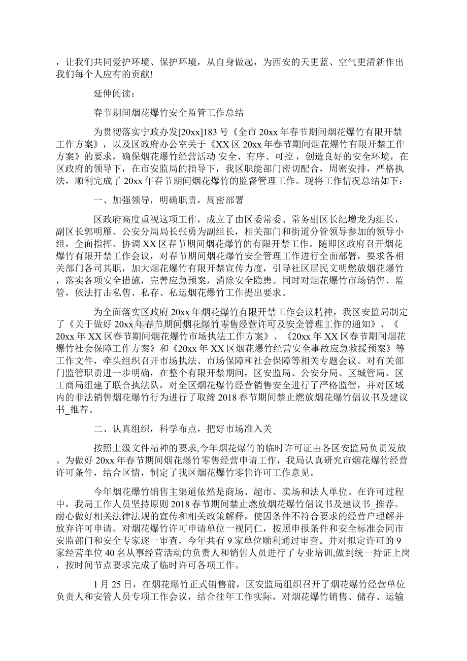 春节期间禁止燃放烟花爆竹倡议书及建议书.docx_第2页