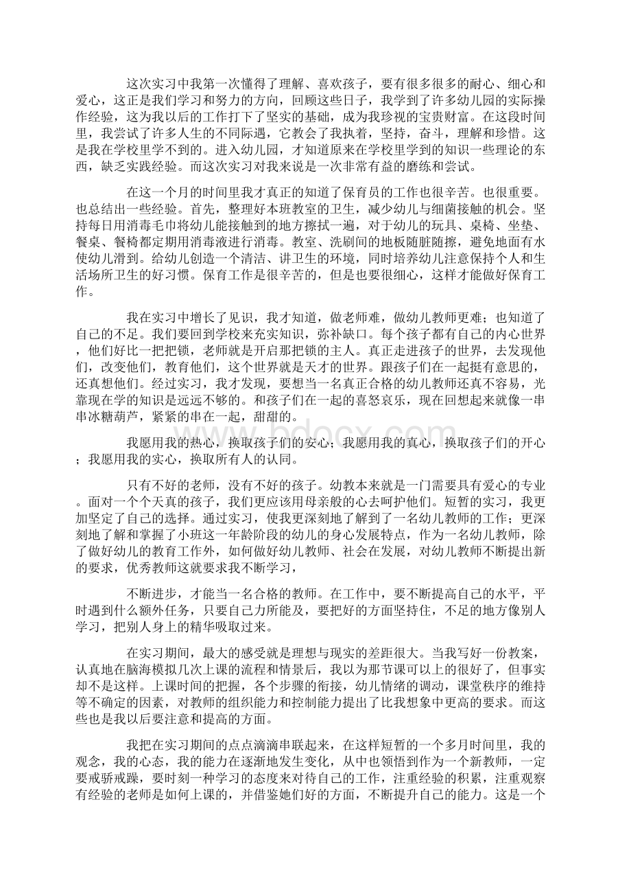 幼师毕业实习报告4篇.docx_第3页