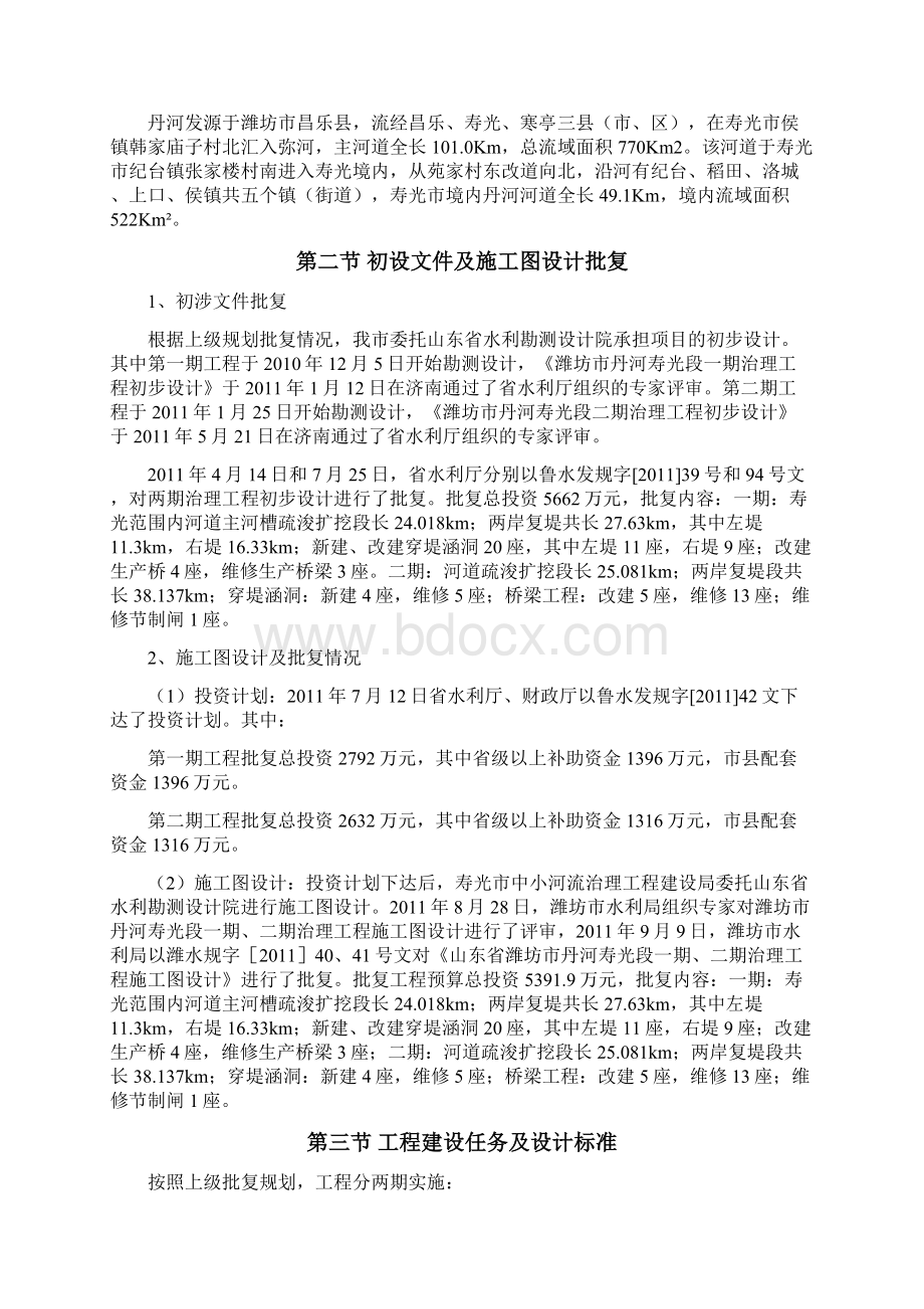 山东省潍坊市丹河一二期综合治理工程建设管理报告.docx_第3页