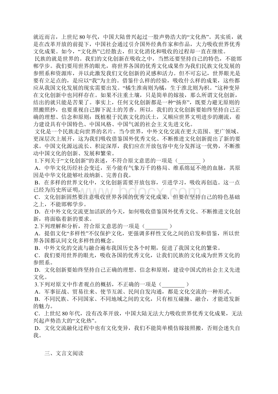 届天津市高三学业能力调研语文卷含答案及解析.docx_第3页