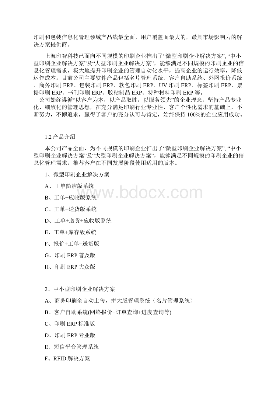 解决方案工单+库存版V10.docx_第2页