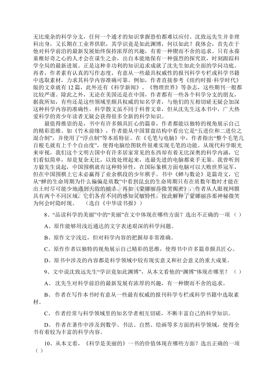 浙江省绍兴一中届高三下学期回头考语文试题.docx_第3页