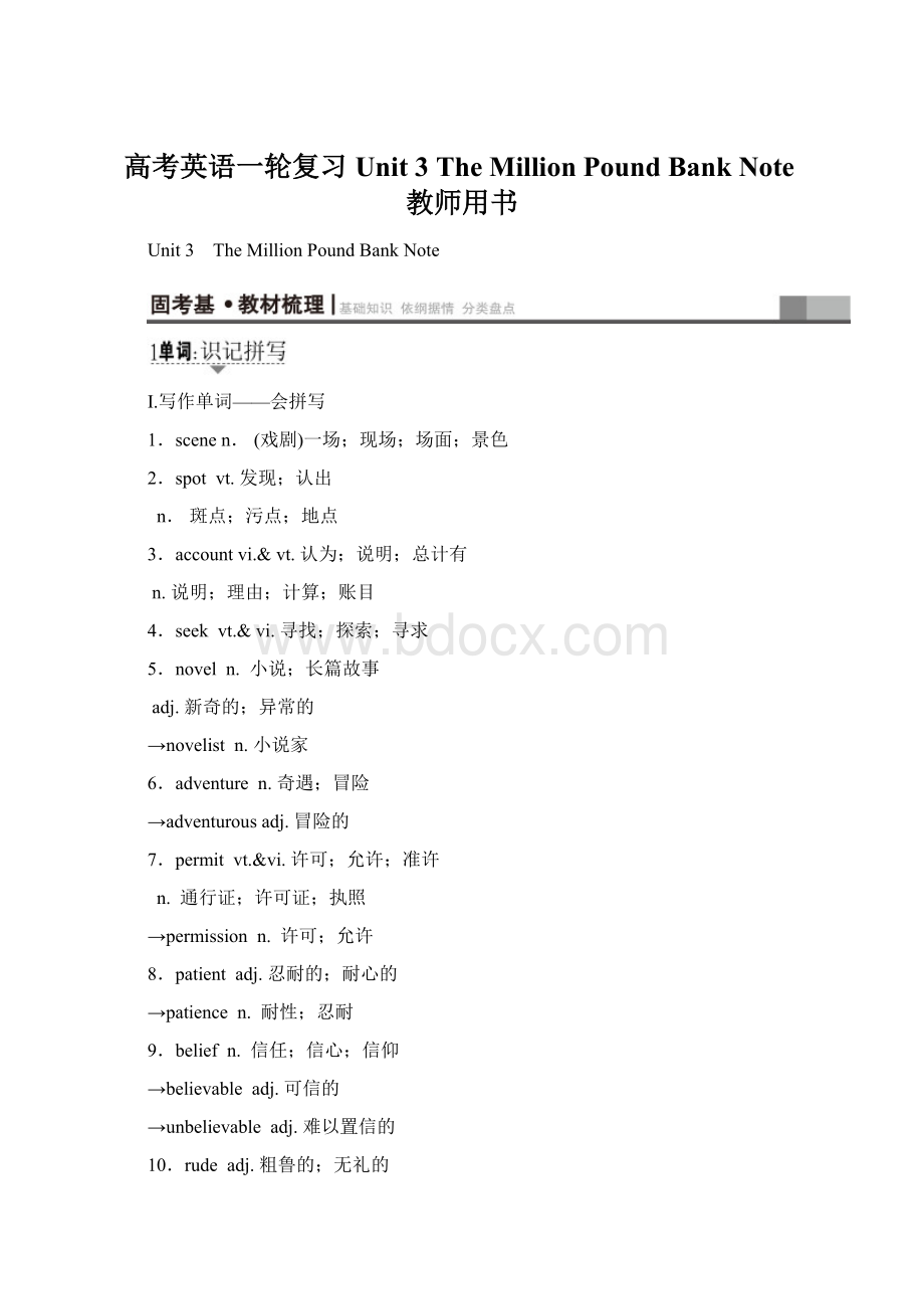 高考英语一轮复习Unit 3 The Million Pound Bank Note教师用书.docx