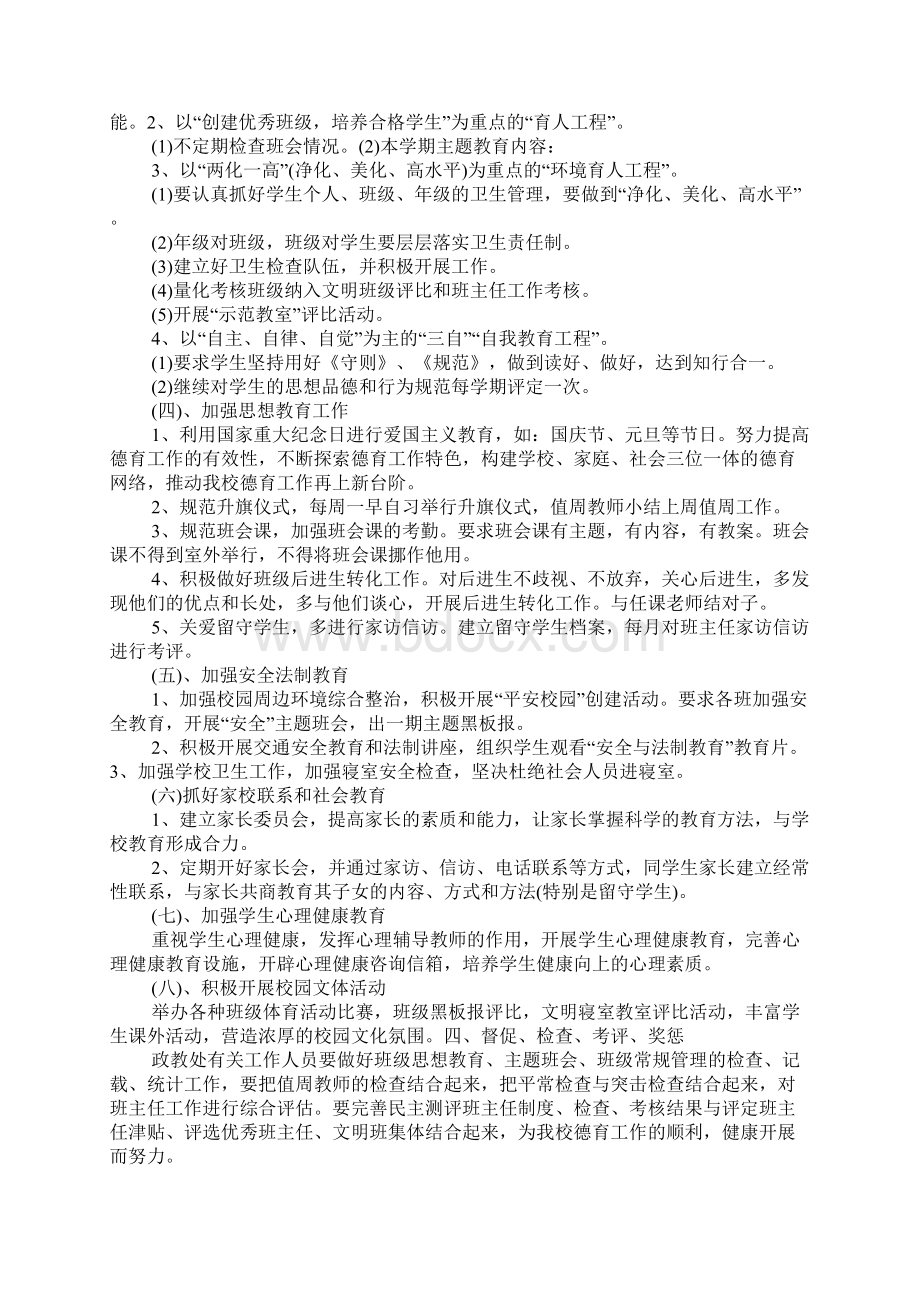 政教处工作计划 五篇.docx_第2页