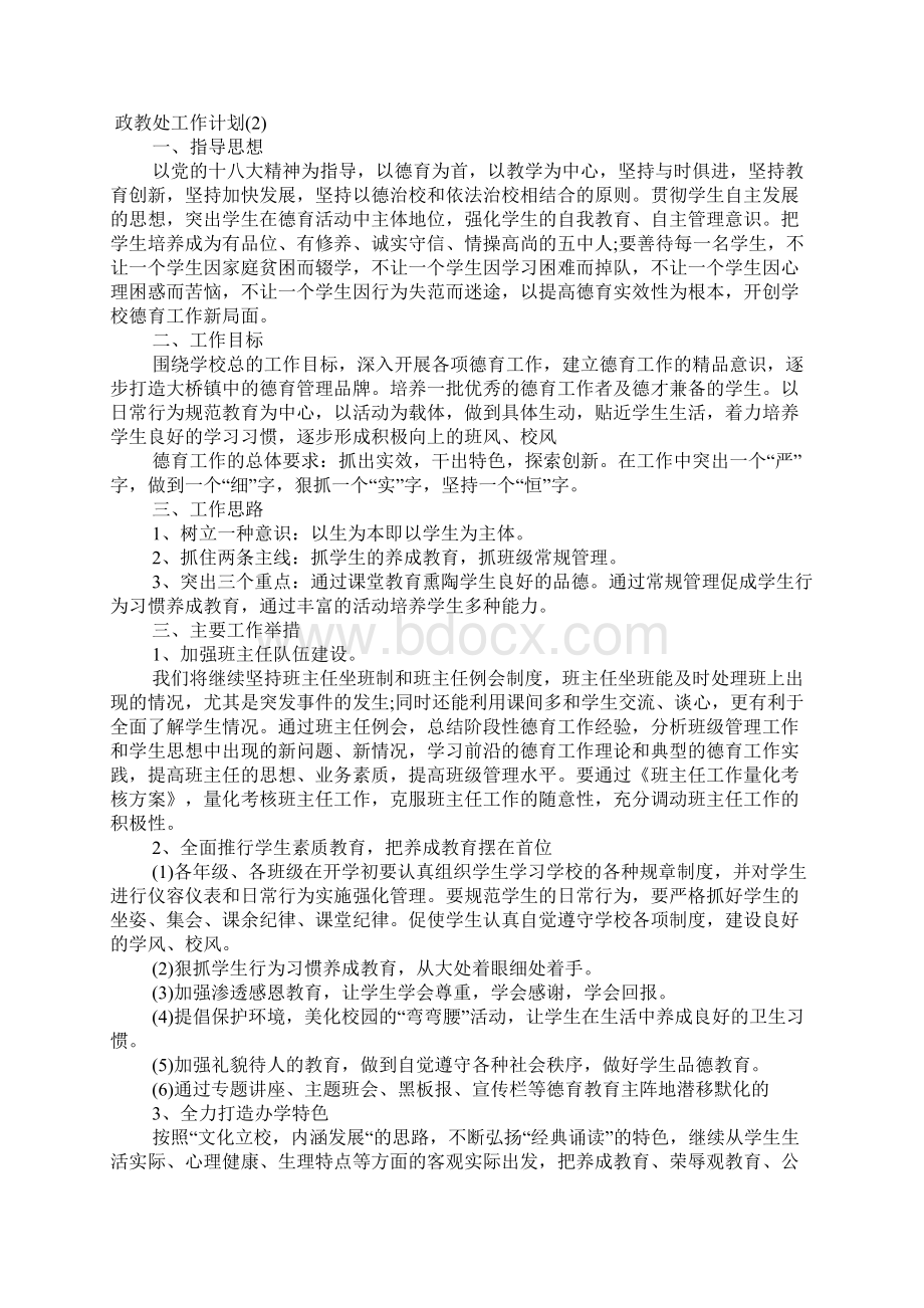 政教处工作计划 五篇.docx_第3页