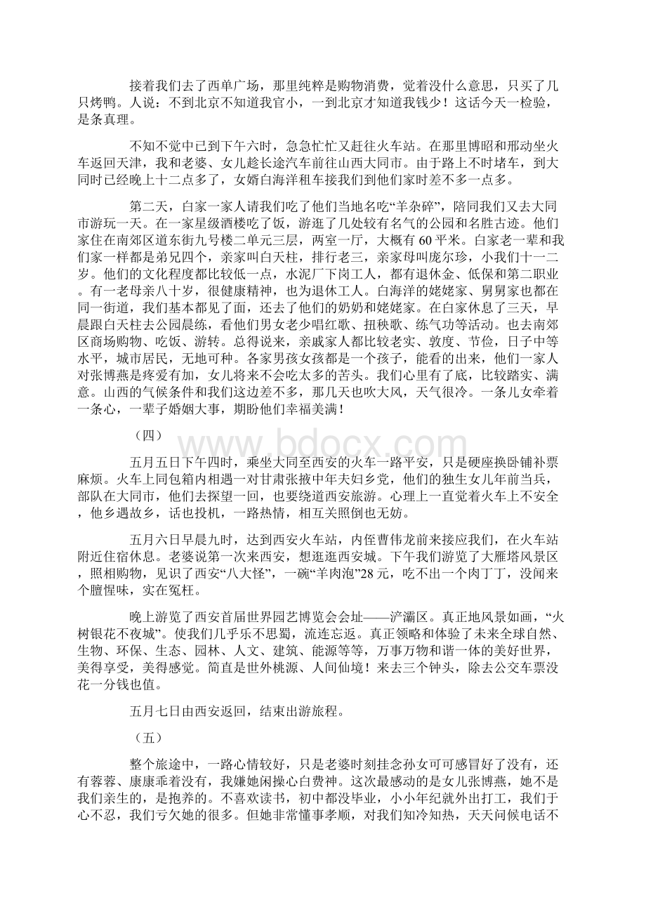 北京旅游记散文Word格式.docx_第3页