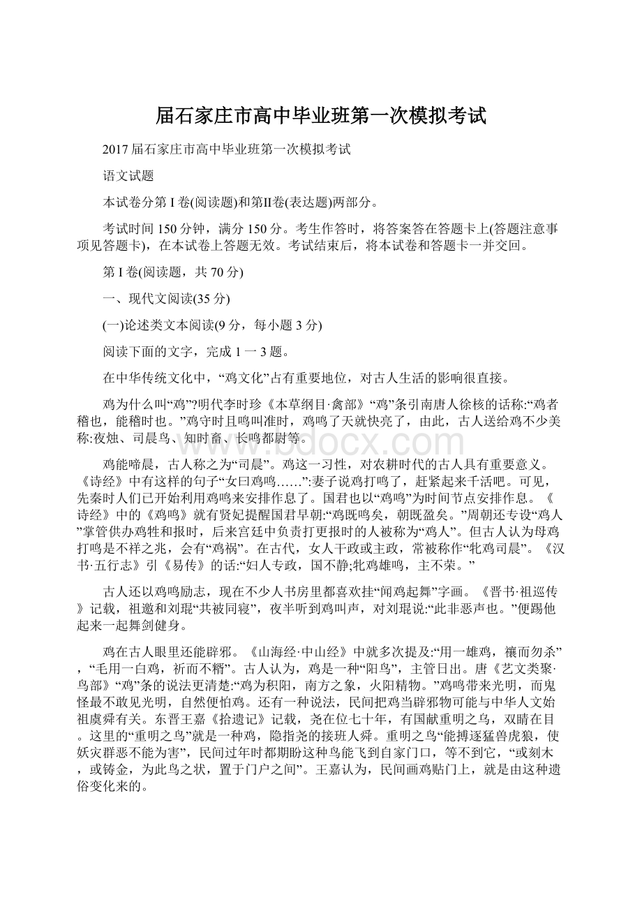 届石家庄市高中毕业班第一次模拟考试.docx