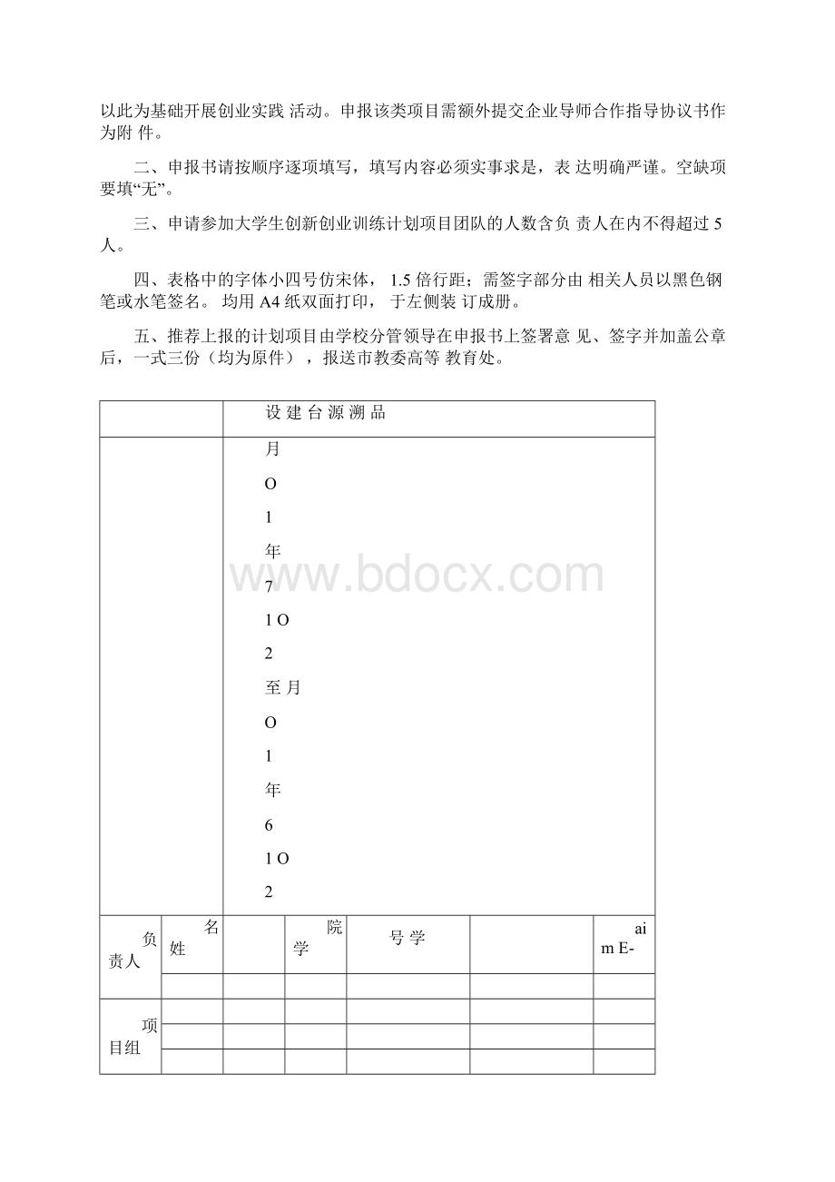 大学生创新创业训练计划项目申报书最终版.docx_第2页