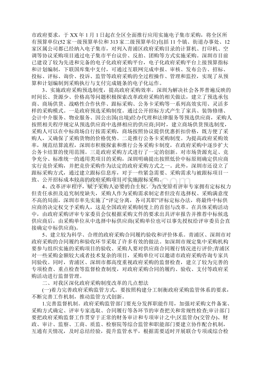 改革调研报告4篇Word文档格式.docx_第3页