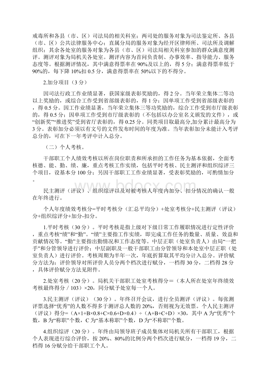 机关单位绩效考核方案十Word下载.docx_第2页