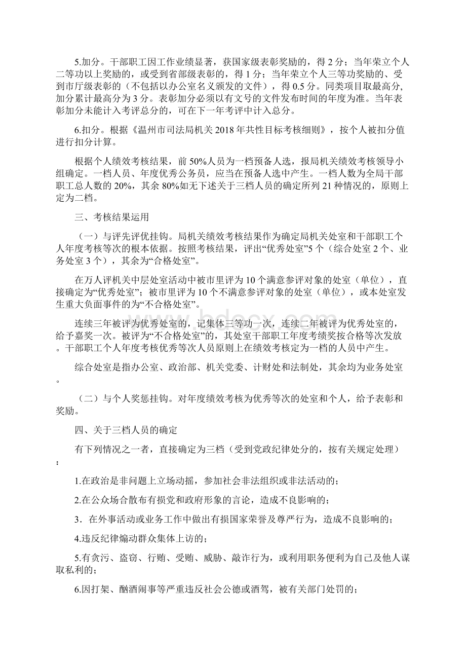 机关单位绩效考核方案十Word下载.docx_第3页