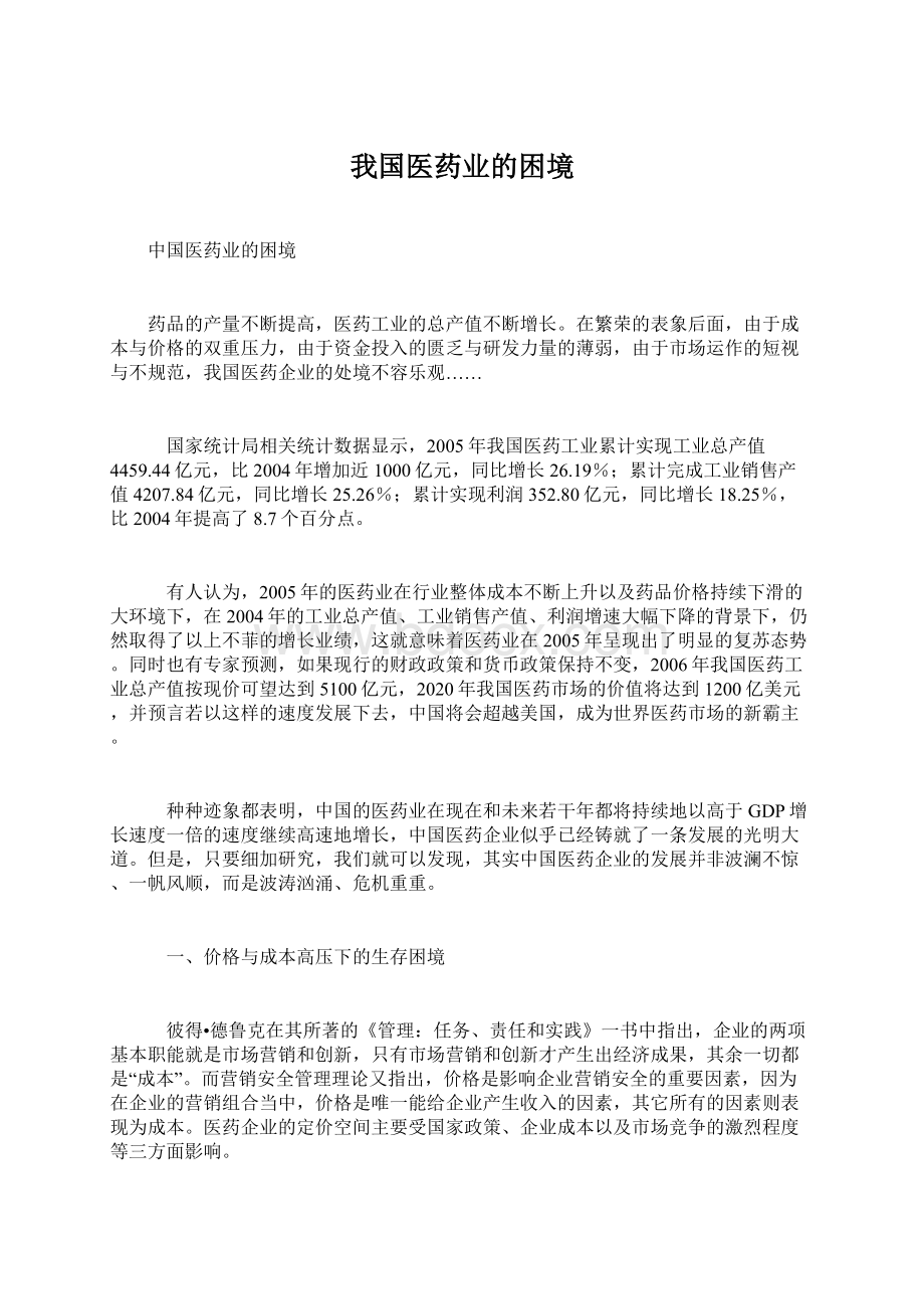 我国医药业的困境.docx_第1页