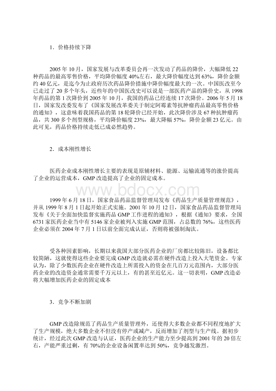 我国医药业的困境.docx_第2页