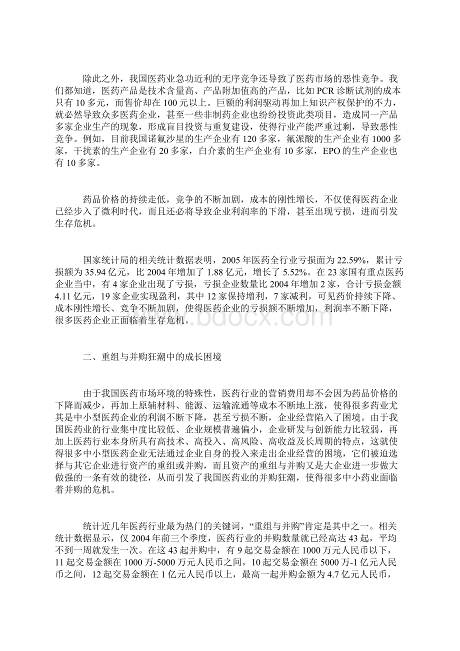 我国医药业的困境.docx_第3页