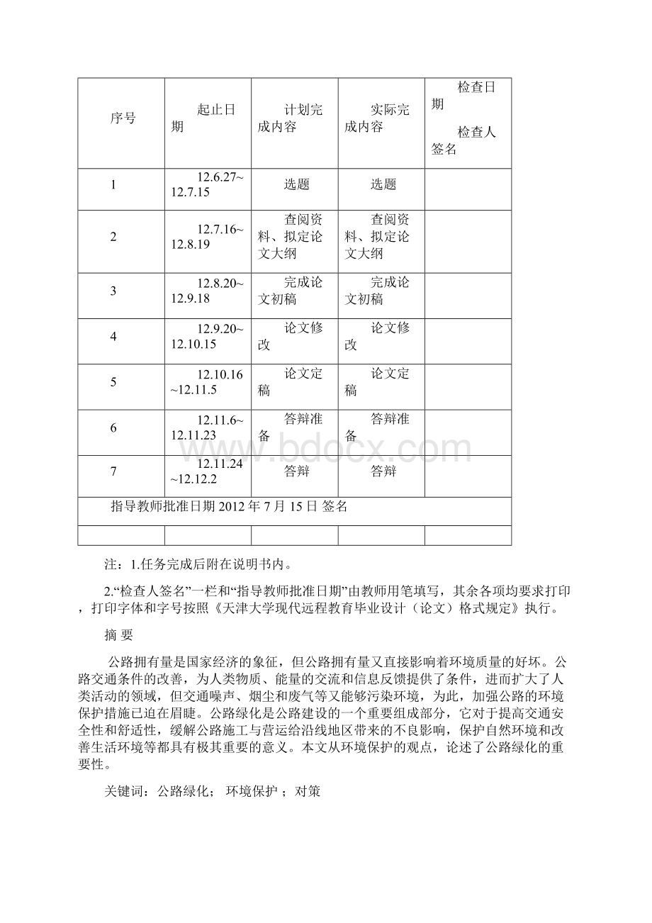 浅谈公路绿化与环境保护.docx_第2页