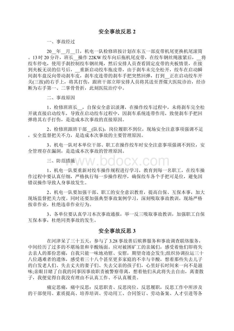 安全事故反思集合15篇Word文档下载推荐.docx_第2页