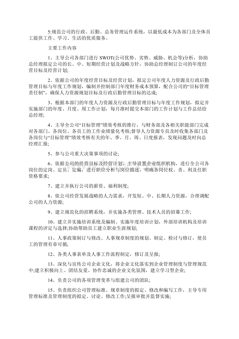 人力资源部岗位工作职责范本.docx_第2页