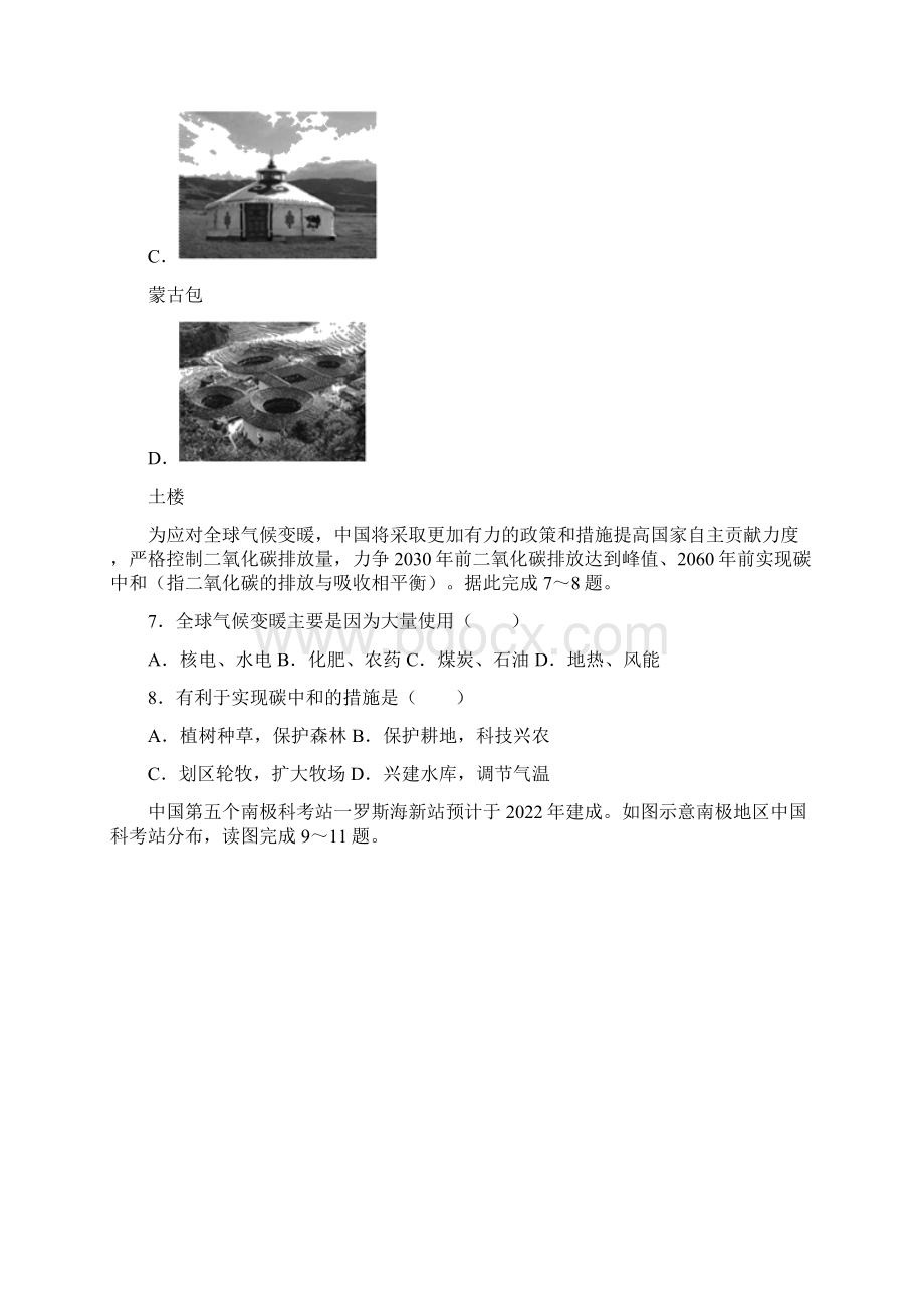 福建省中考地理真题解析版.docx_第3页
