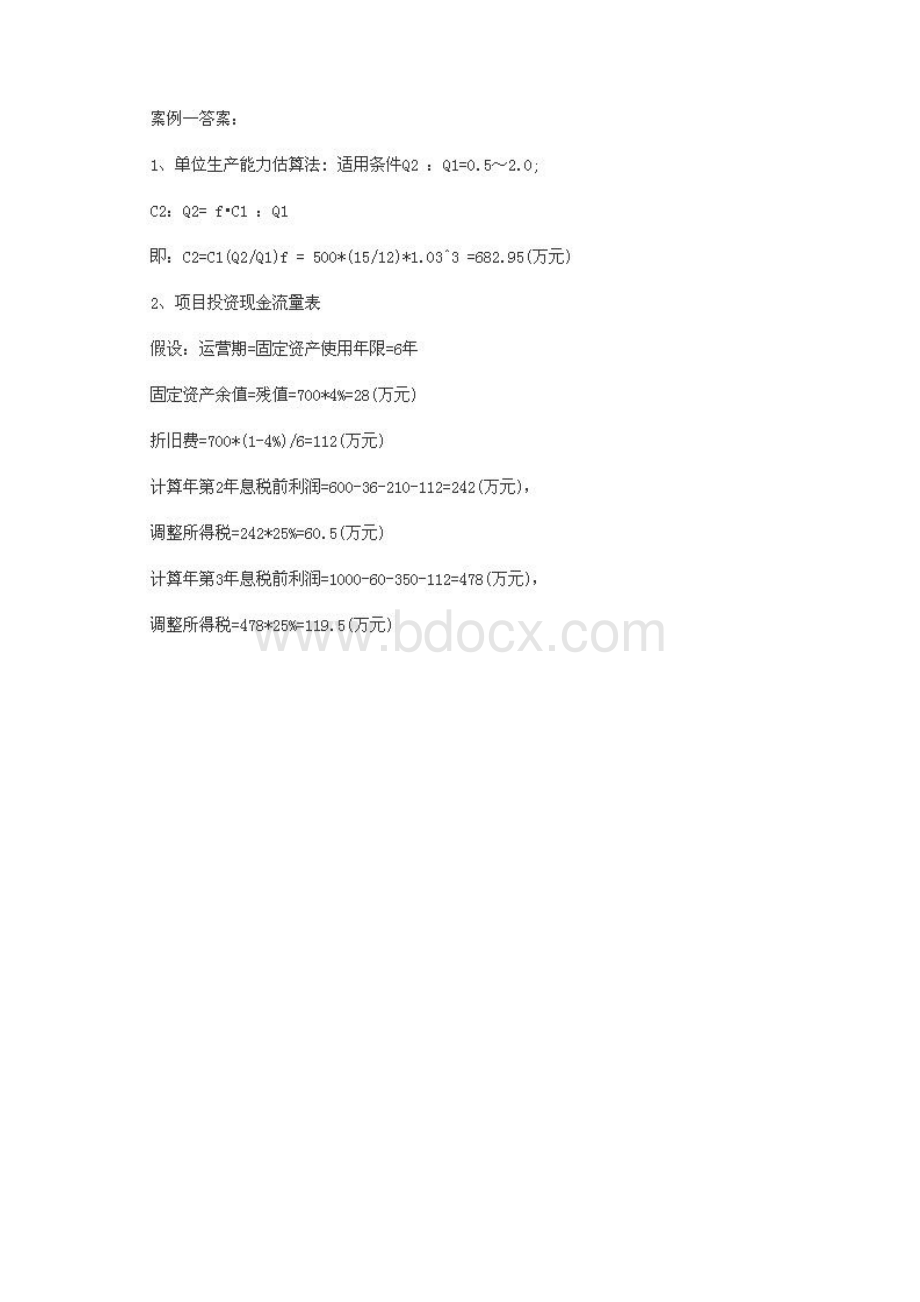 造价工程师案例试题.docx_第2页