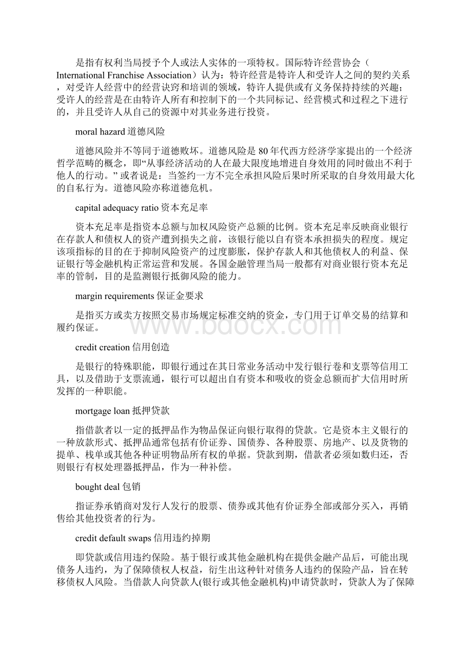 金融英语复习本本.docx_第2页