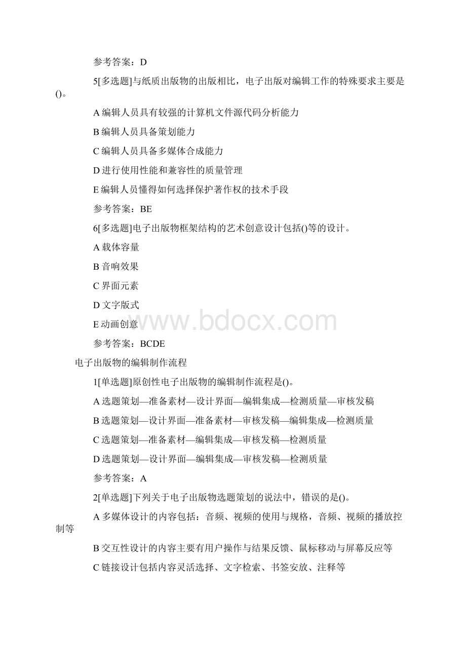 出版资格考试中级实务章节习题及答案汇总Word下载.docx_第2页