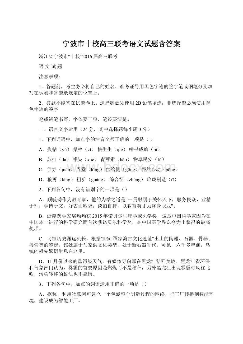 宁波市十校高三联考语文试题含答案.docx_第1页