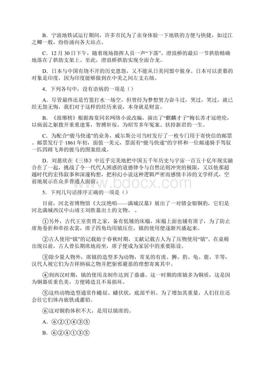 宁波市十校高三联考语文试题含答案.docx_第2页