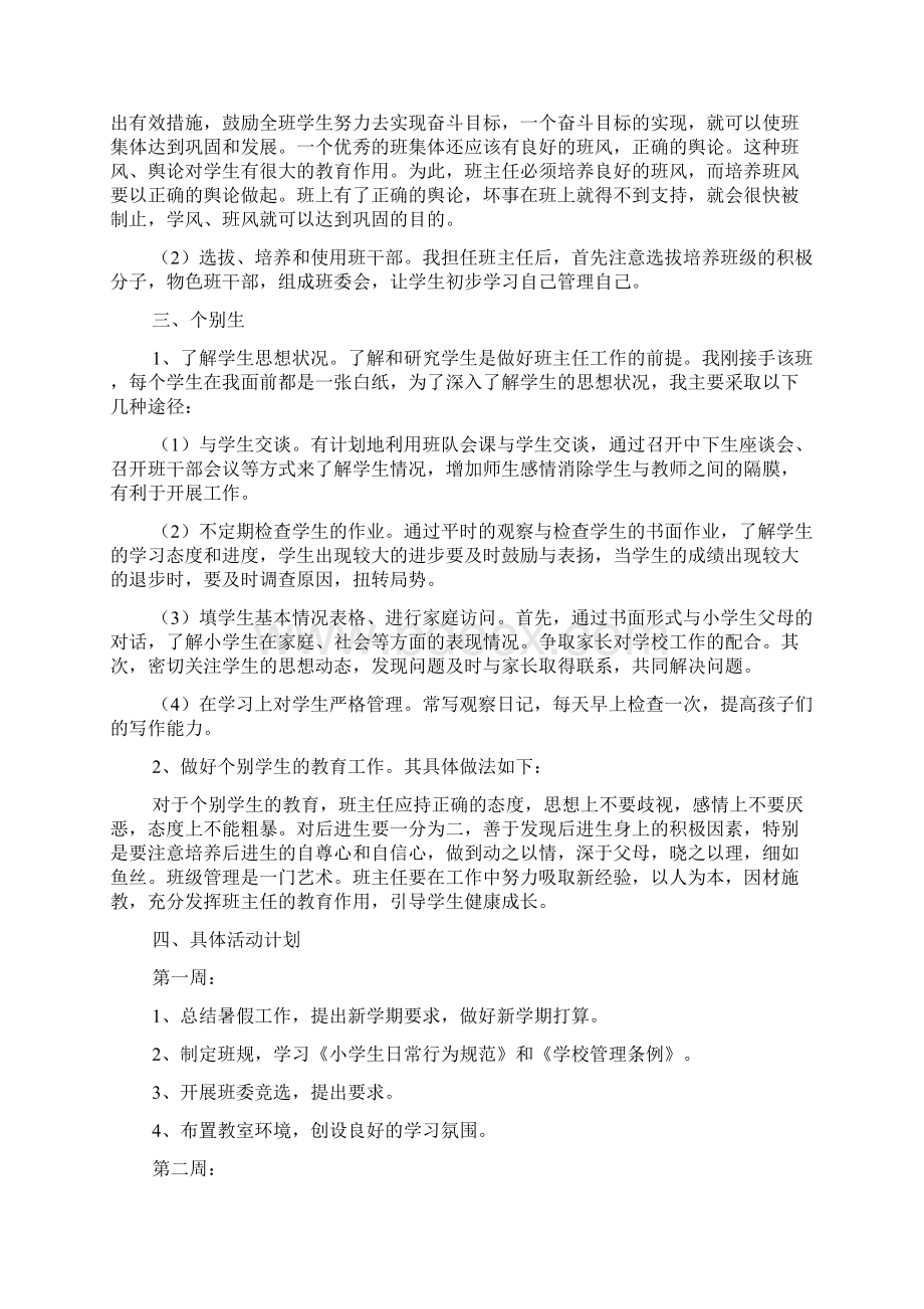 人教版六年级上学期班主任工作计划文档格式.docx_第2页