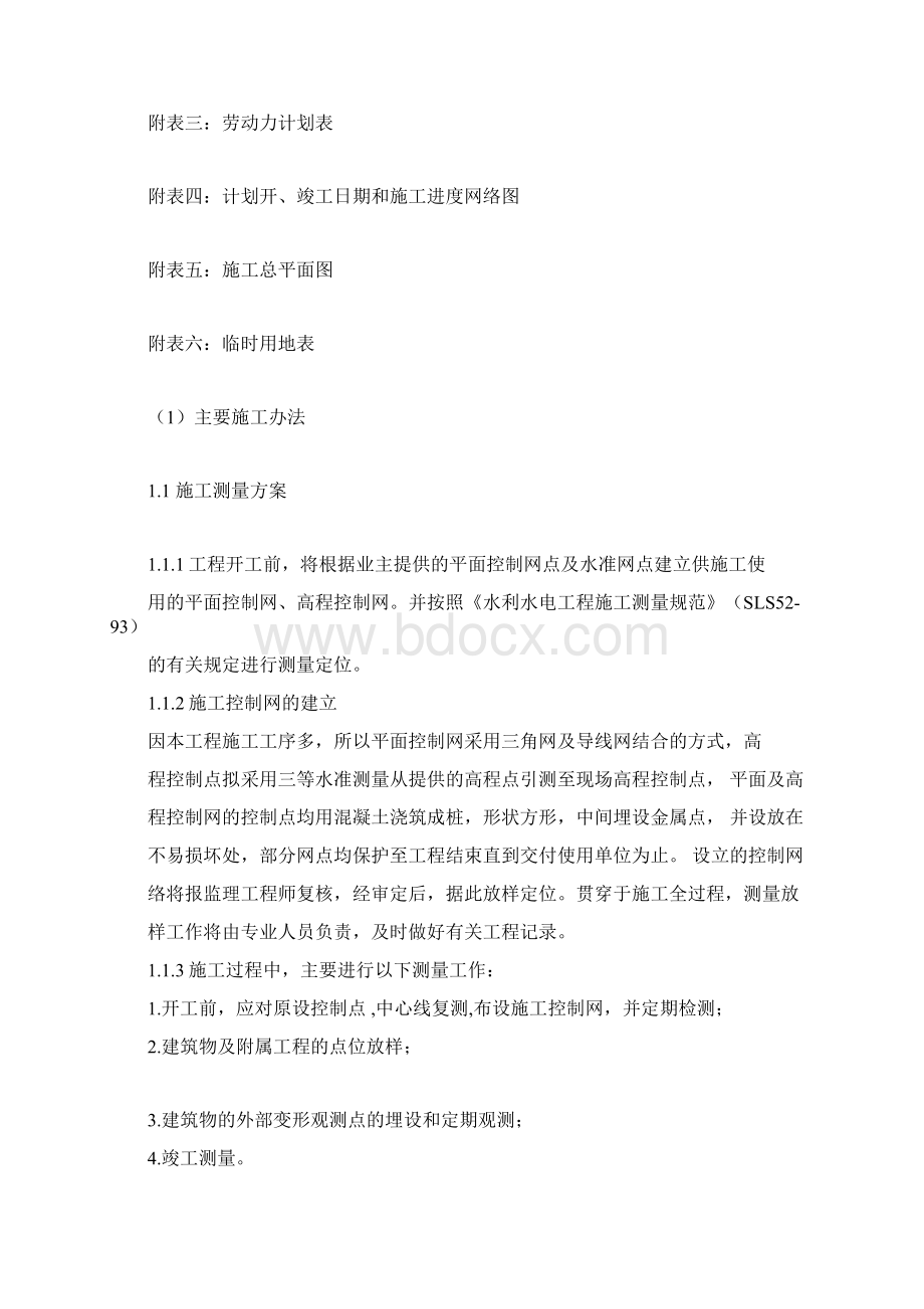 农业综合开发施工方案.docx_第2页