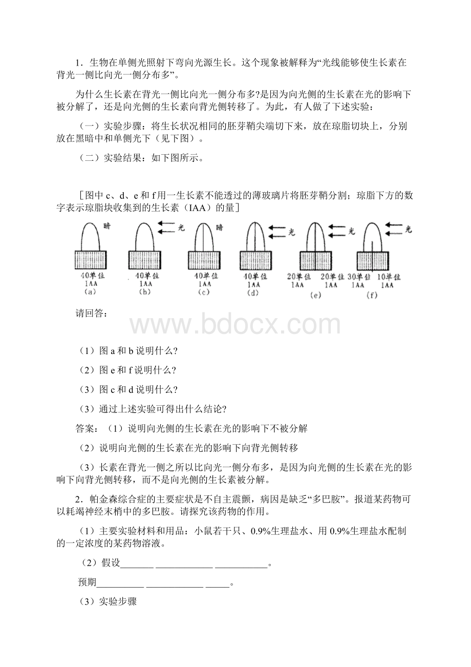 专题2科学思想与一般方法是得分核心教师.docx_第2页