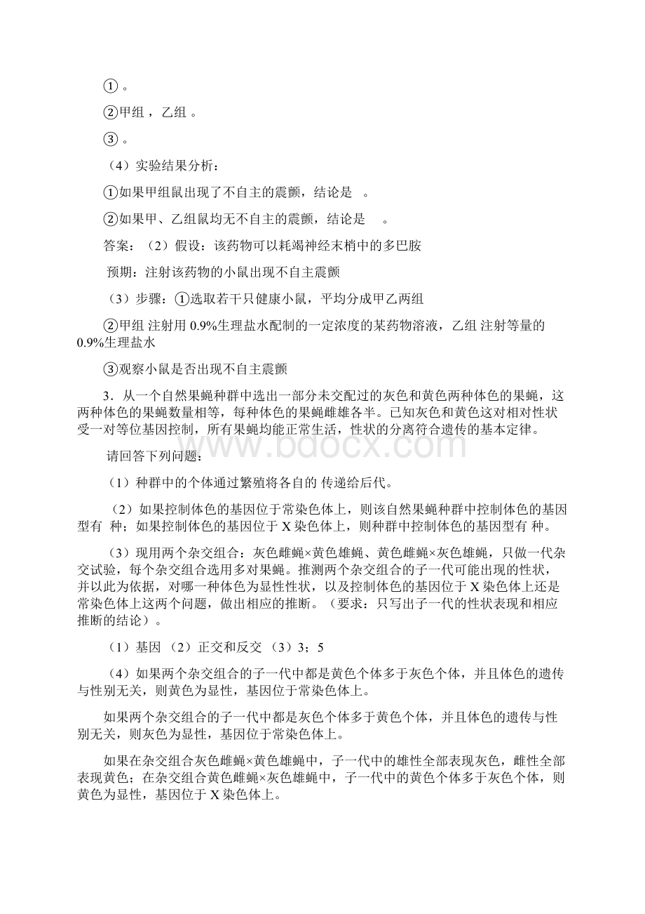 专题2科学思想与一般方法是得分核心教师.docx_第3页