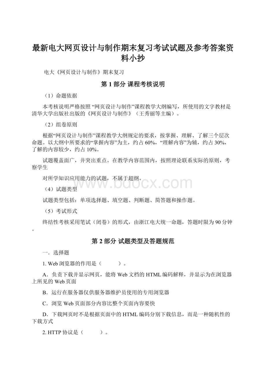 最新电大网页设计与制作期末复习考试试题及参考答案资料小抄.docx