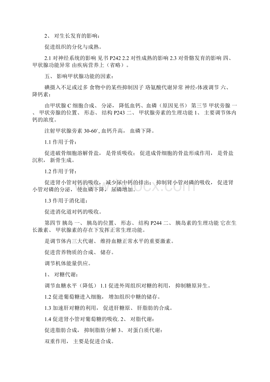 第十一章 内分泌系统精Word文档下载推荐.docx_第3页