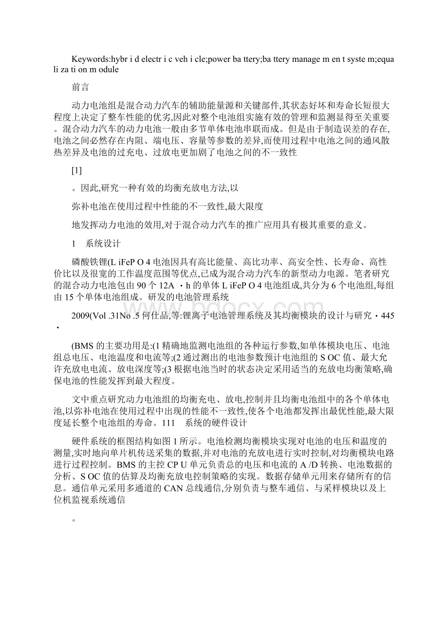 锂离子电池管理系统及其均衡模块的设计与研究概要文档格式.docx_第2页