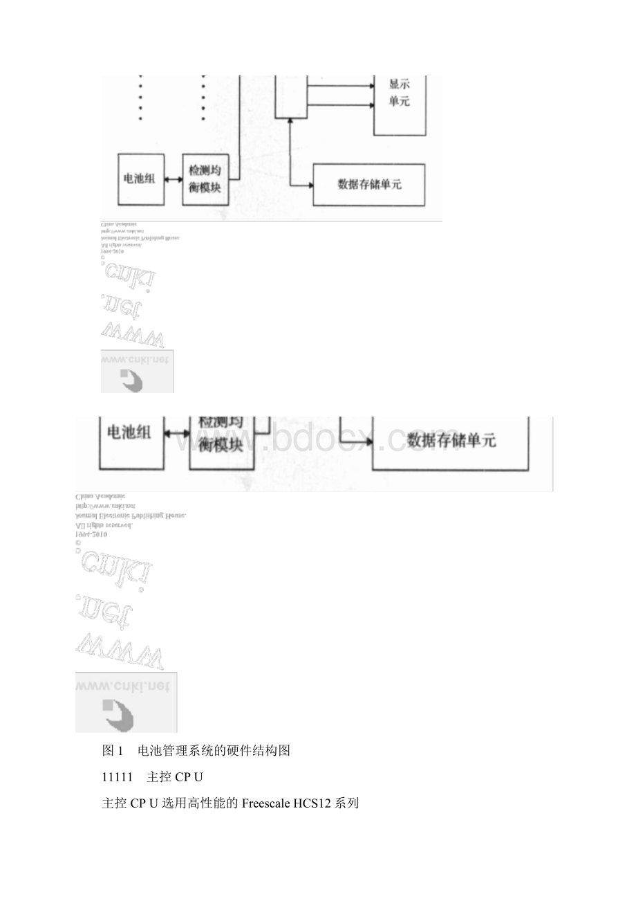 锂离子电池管理系统及其均衡模块的设计与研究概要文档格式.docx_第3页