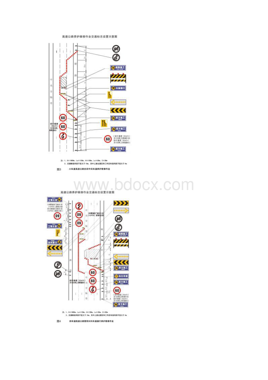 高速公路公路养护维修作业交通标志设置示意图国标.docx_第3页