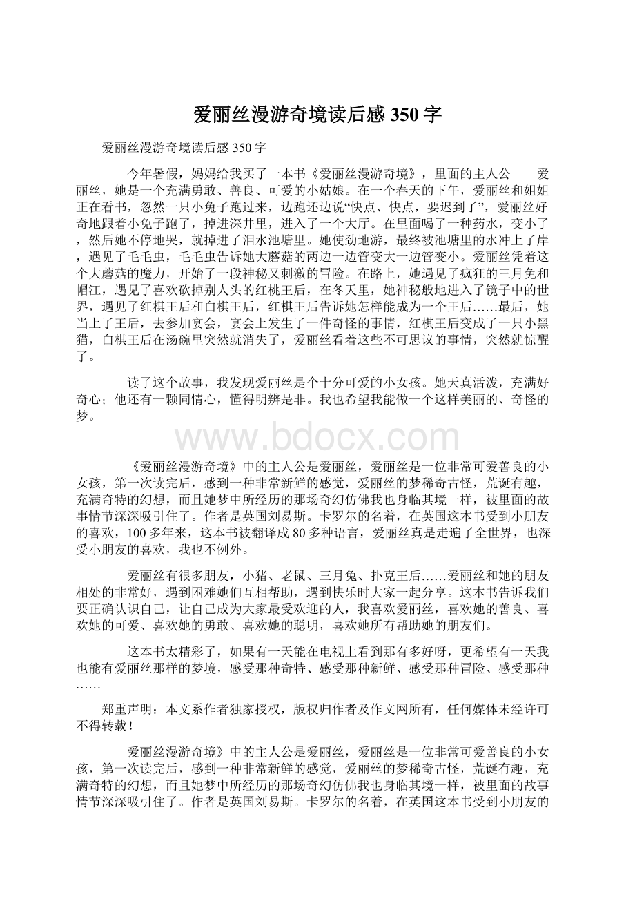 爱丽丝漫游奇境读后感350字.docx_第1页