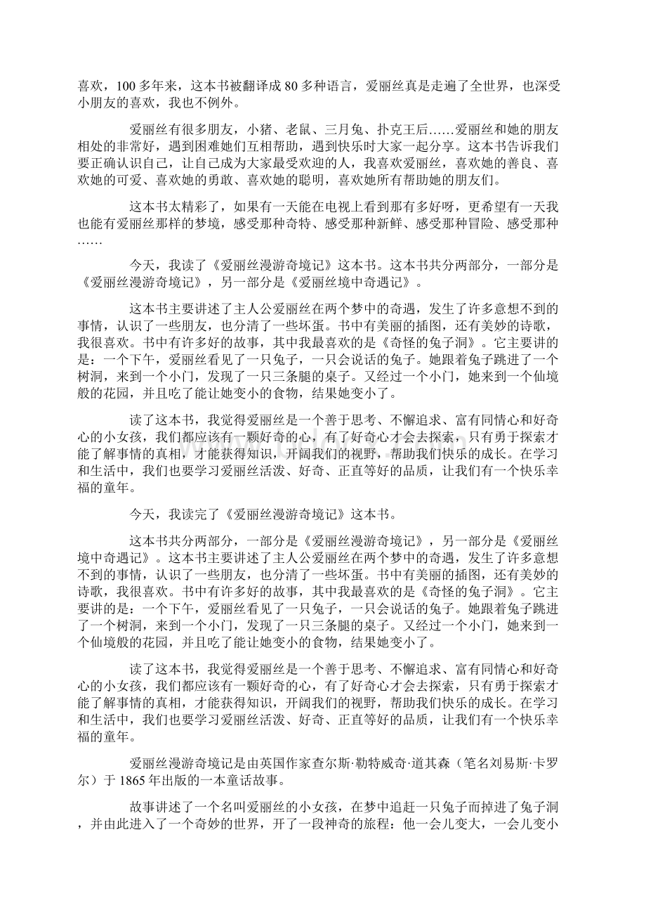 爱丽丝漫游奇境读后感350字.docx_第2页