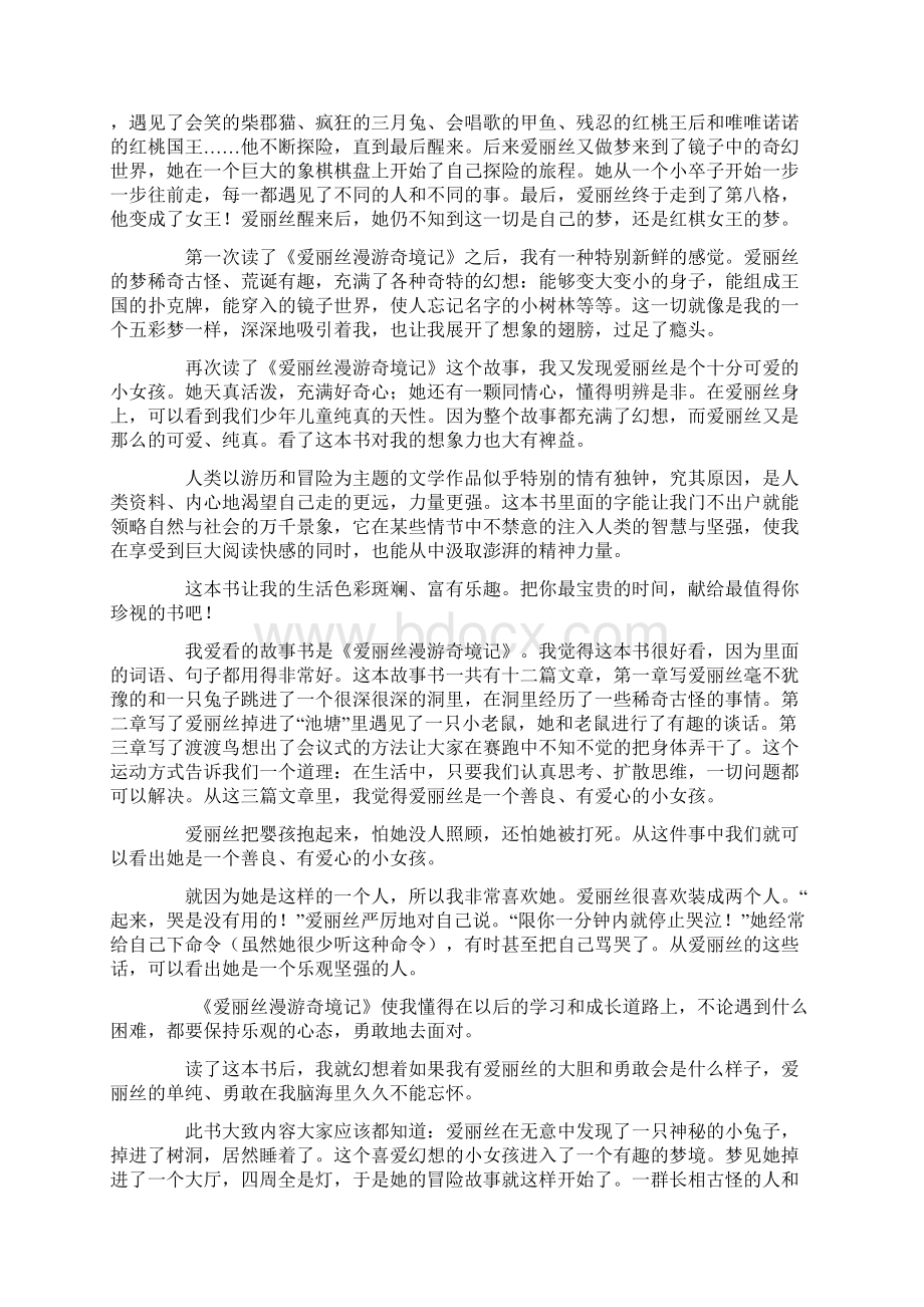 爱丽丝漫游奇境读后感350字.docx_第3页