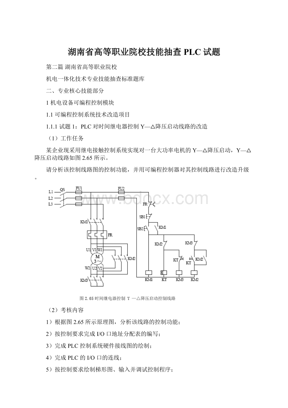 湖南省高等职业院校技能抽查PLC试题.docx