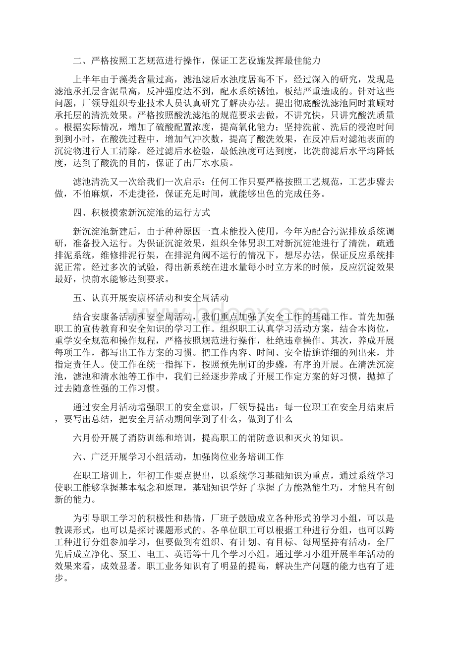 上半年工作总结行政与上半年工作总结讲话汇编.docx_第2页