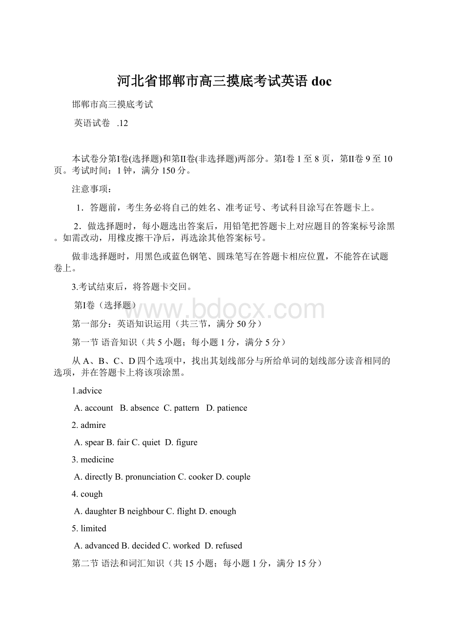 河北省邯郸市高三摸底考试英语docWord文档下载推荐.docx