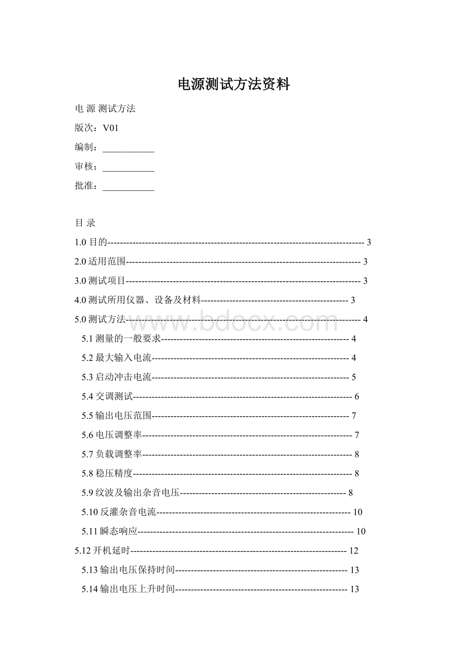 电源测试方法资料.docx_第1页