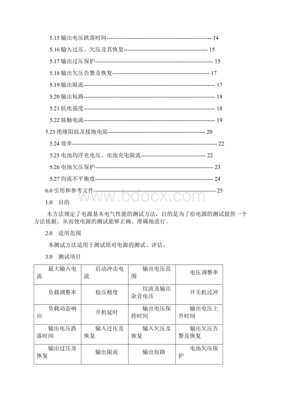 电源测试方法资料.docx_第2页