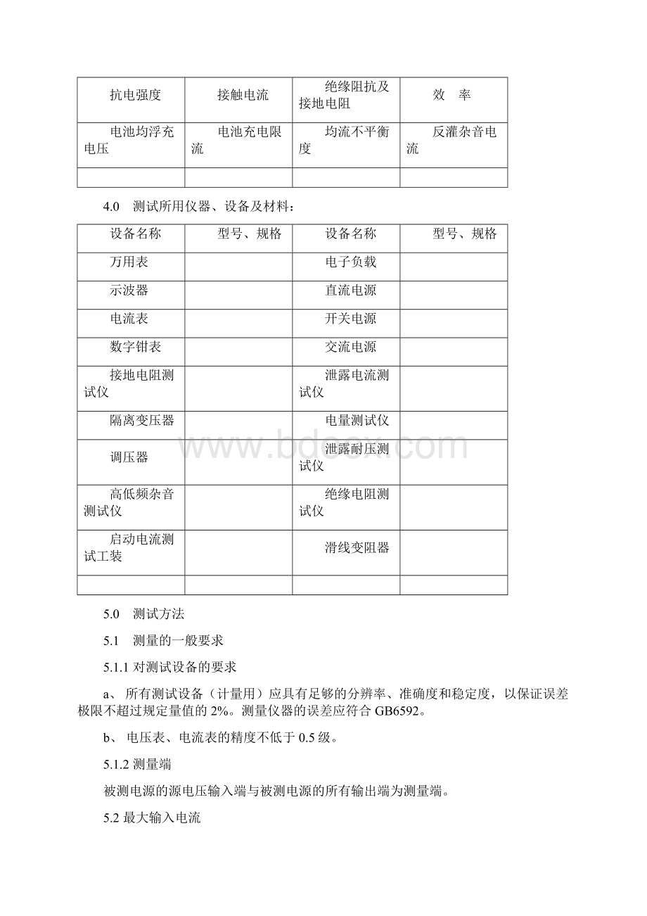 电源测试方法资料.docx_第3页