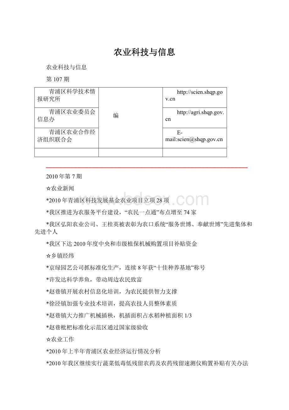 农业科技与信息文档格式.docx_第1页