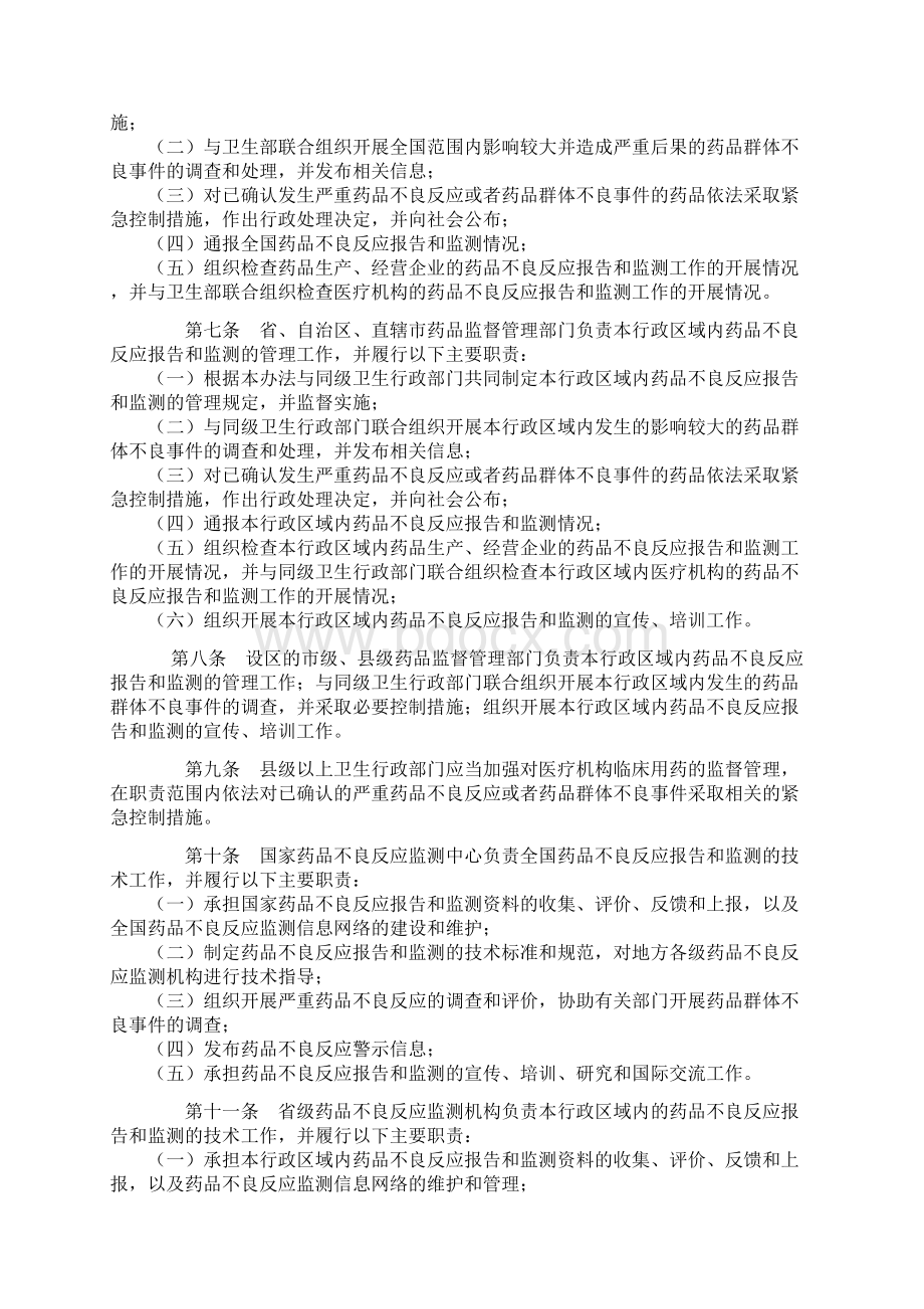 药学专业初级技术人员继续教育试题及答案4.docx_第2页